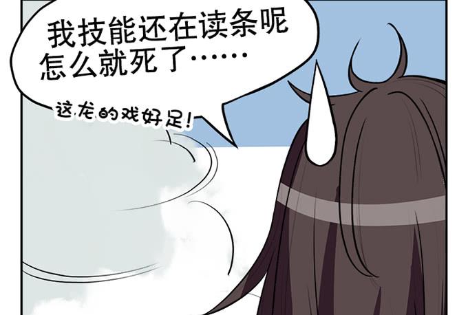 《修仙直播间》天上掉下个小师妹（中） 第26页