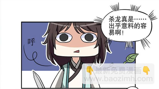 《修仙直播间》天上掉下个小师妹（中） 第28页