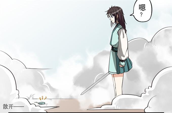《修仙直播间》天上掉下个小师妹（中） 第29页