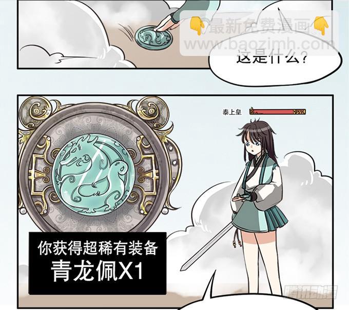 《修仙直播间》天上掉下个小师妹（中） 第30页