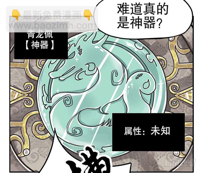 《修仙直播间》天上掉下个小师妹（中） 第31页