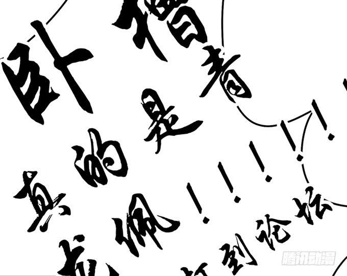 《修仙直播间》天上掉下个小师妹（中） 第32页