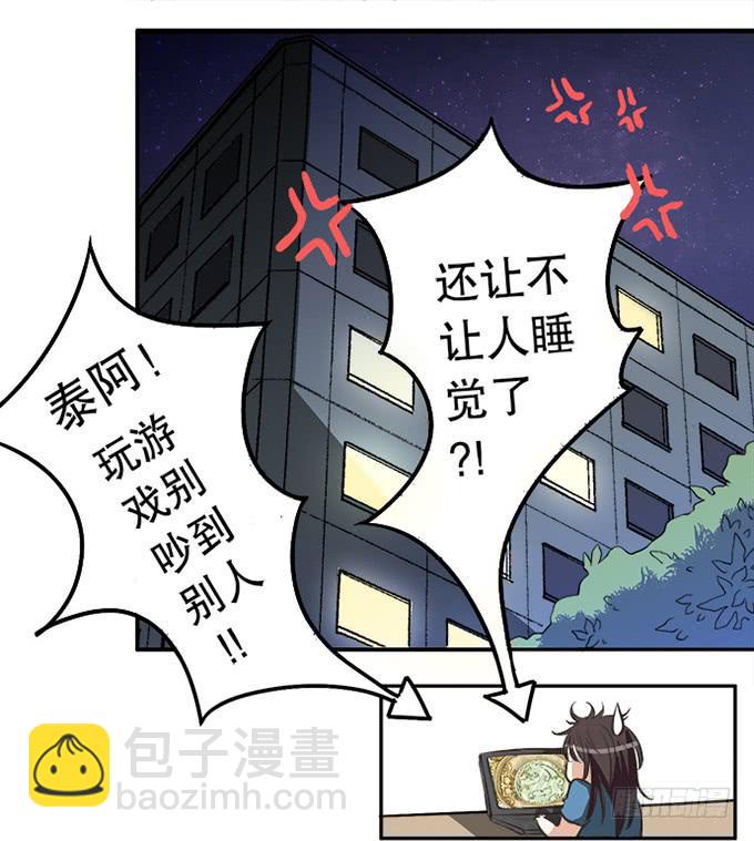 《修仙直播间》天上掉下个小师妹（中） 第35页