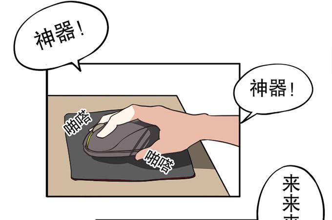 《修仙直播间》天上掉下个小师妹（中） 第36页