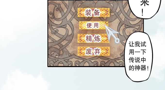 《修仙直播间》天上掉下个小师妹（中） 第37页