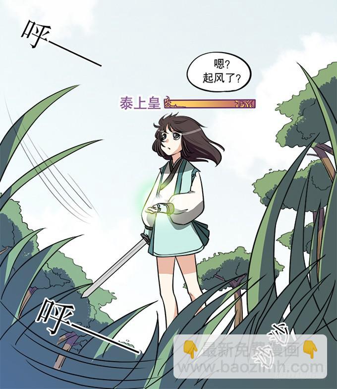 《修仙直播间》天上掉下个小师妹（中） 第38页