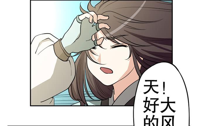 《修仙直播间》天上掉下个小师妹（中） 第40页