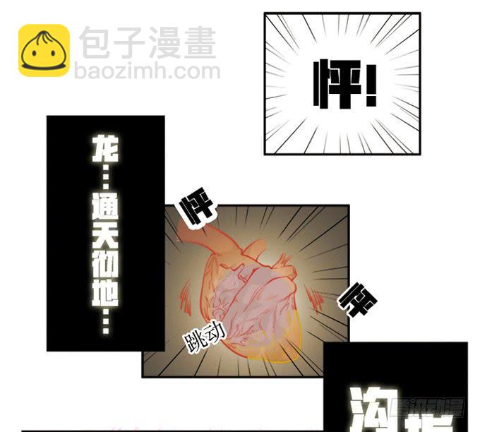 《修仙直播间》天上掉下个小师妹（中） 第45页