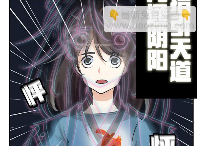 《修仙直播间》天上掉下个小师妹（中） 第46页