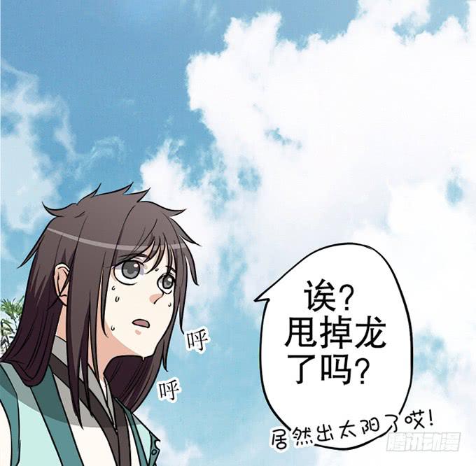 《修仙直播间》天上掉下个小师妹（中） 第9页