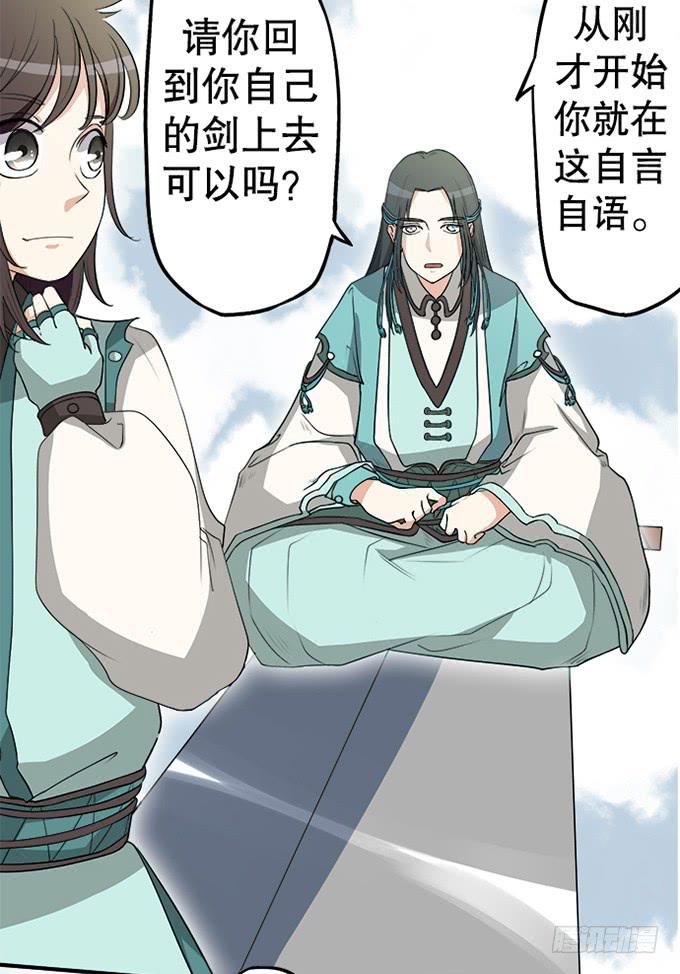 《修仙直播间》天上掉下个小师妹（下） 第10页