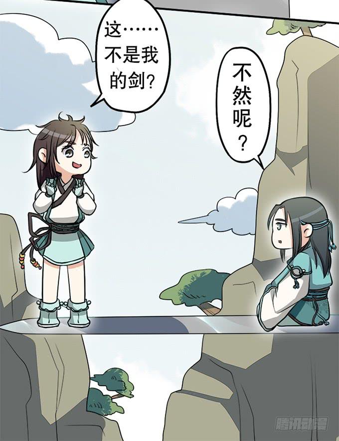 《修仙直播间》天上掉下个小师妹（下） 第11页