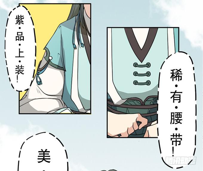 《修仙直播间》天上掉下个小师妹（下） 第13页