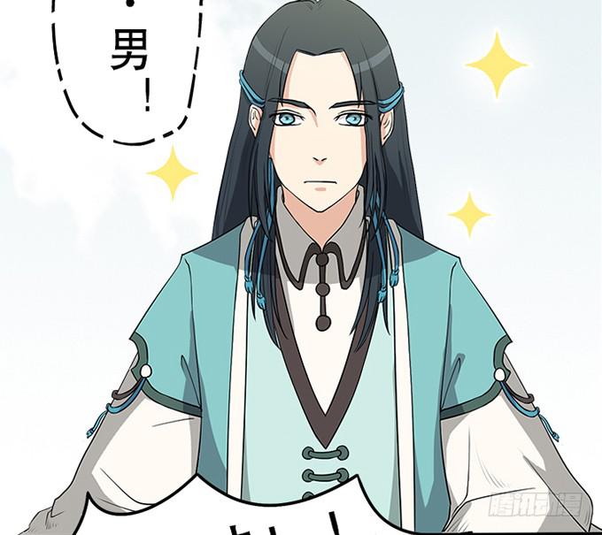 《修仙直播间》天上掉下个小师妹（下） 第14页