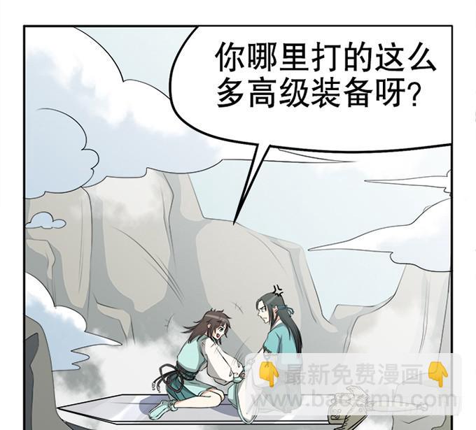 《修仙直播间》天上掉下个小师妹（下） 第16页