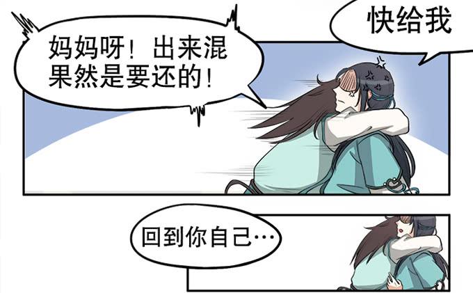 《修仙直播间》天上掉下个小师妹（下） 第23页