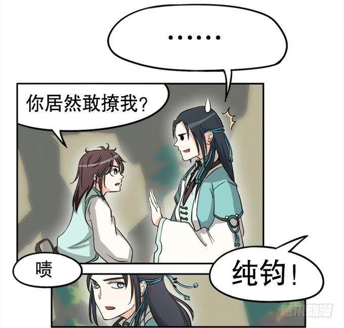 《修仙直播间》天上掉下个小师妹（下） 第25页