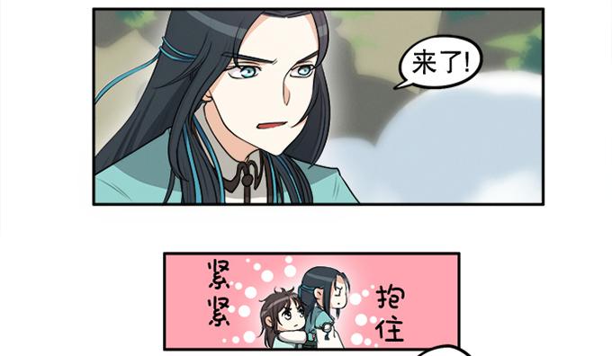 《修仙直播间》天上掉下个小师妹（下） 第26页