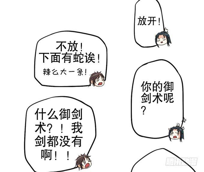 《修仙直播间》天上掉下个小师妹（下） 第27页