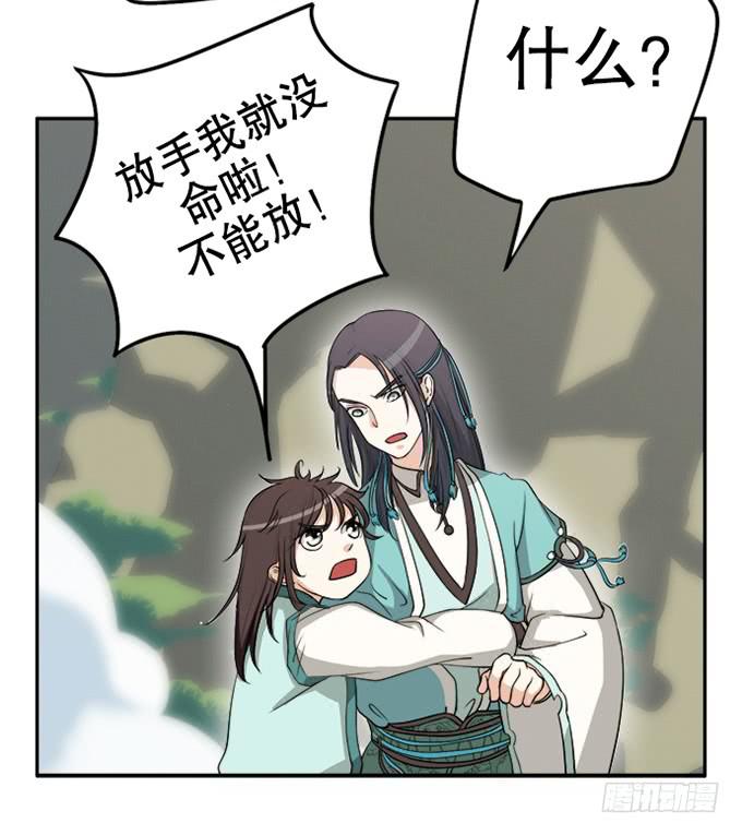 《修仙直播间》天上掉下个小师妹（下） 第28页
