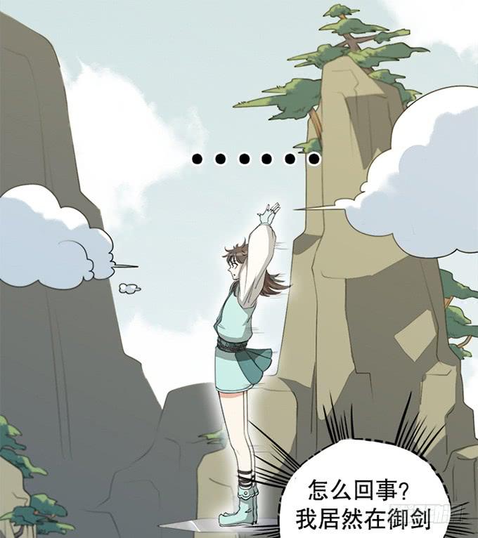 《修仙直播间》天上掉下个小师妹（下） 第2页