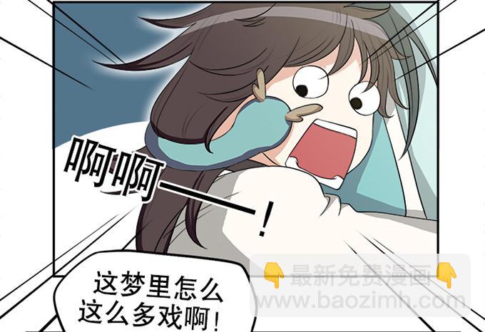 《修仙直播间》天上掉下个小师妹（下） 第32页