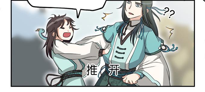 《修仙直播间》天上掉下个小师妹（下） 第33页