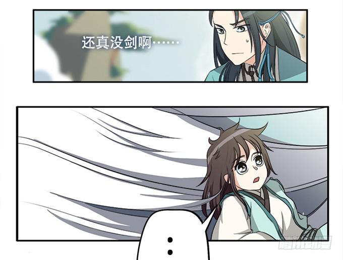 《修仙直播间》天上掉下个小师妹（下） 第41页