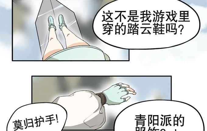 《修仙直播间》天上掉下个小师妹（下） 第4页
