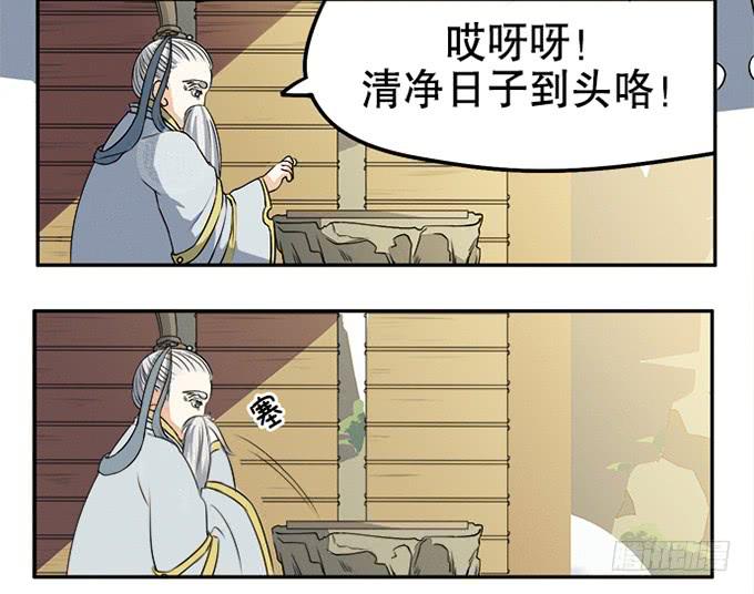 《修仙直播间》天上掉下个小师妹（下） 第50页