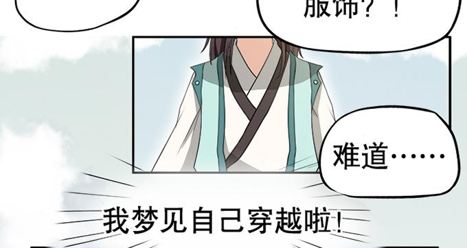 《修仙直播间》天上掉下个小师妹（下） 第5页