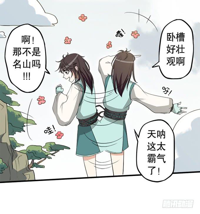 《修仙直播间》天上掉下个小师妹（下） 第7页