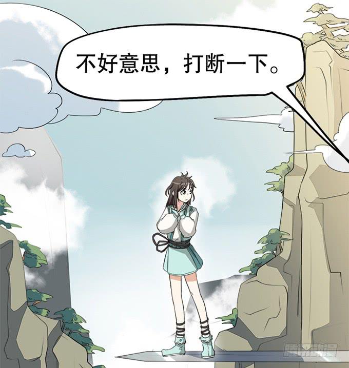 《修仙直播间》天上掉下个小师妹（下） 第8页