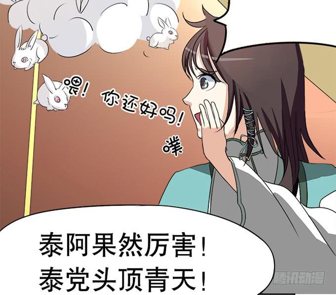 《修仙直播间》天上掉下个小师妹（上） 第13页