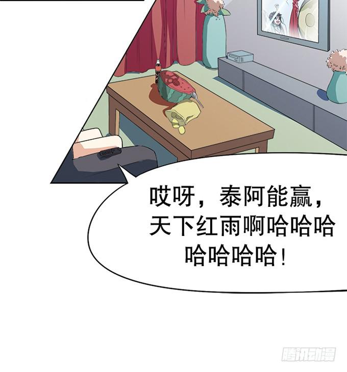 《修仙直播间》天上掉下个小师妹（上） 第15页