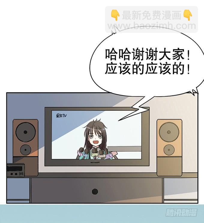 《修仙直播间》天上掉下个小师妹（上） 第16页