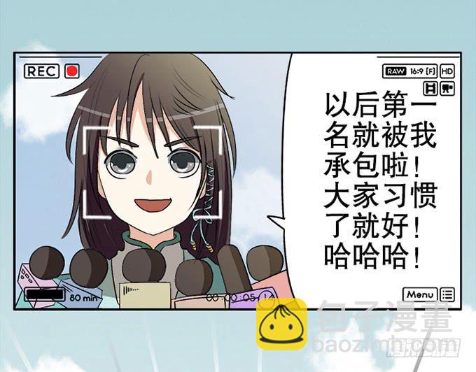 《修仙直播间》天上掉下个小师妹（上） 第17页