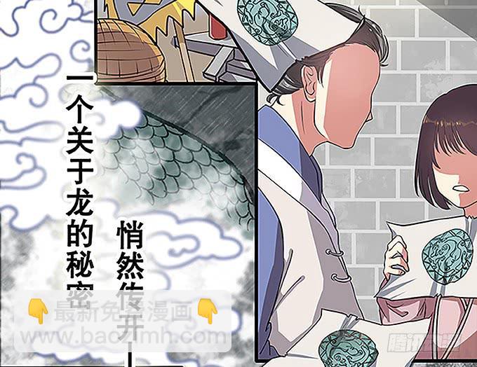 《修仙直播间》天上掉下个小师妹（上） 第28页