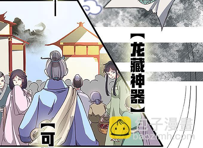 《修仙直播间》天上掉下个小师妹（上） 第29页