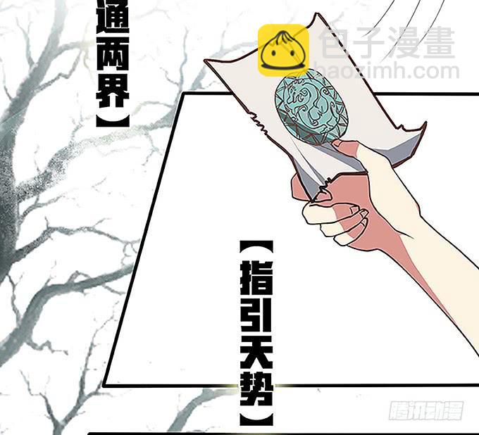 《修仙直播间》天上掉下个小师妹（上） 第30页