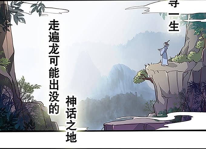 《修仙直播间》天上掉下个小师妹（上） 第32页