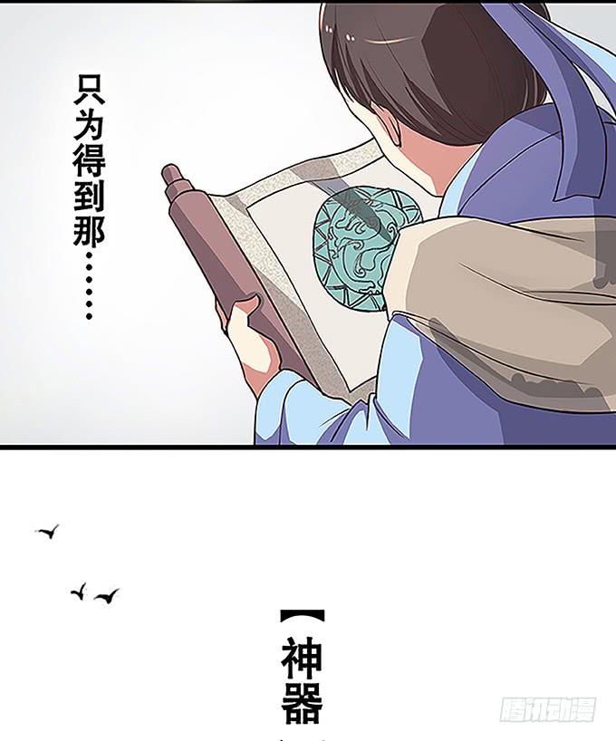 《修仙直播间》天上掉下个小师妹（上） 第33页