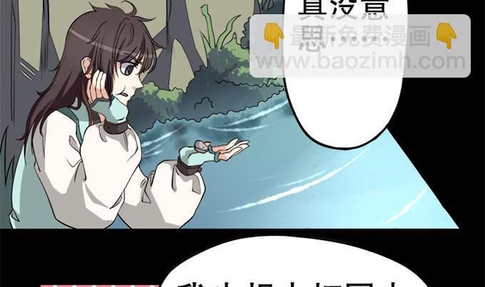 《修仙直播间》天上掉下个小师妹（上） 第44页
