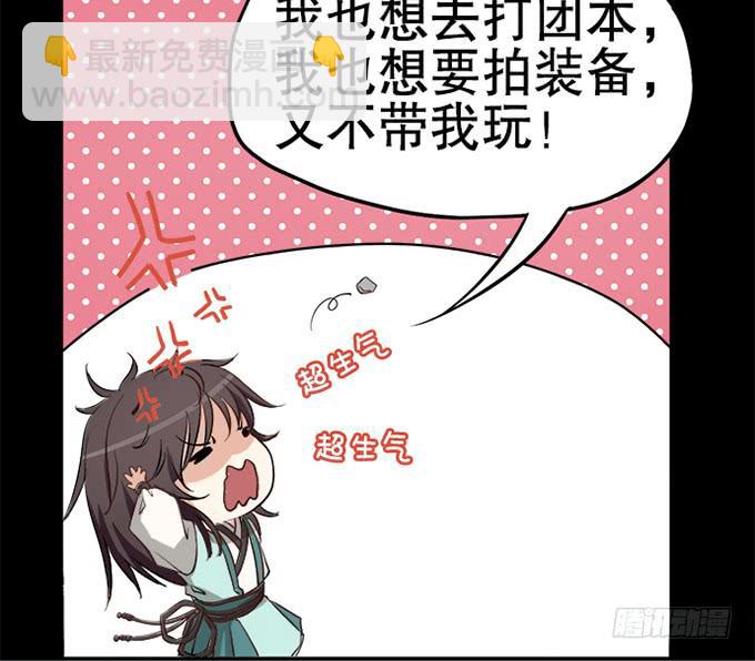 《修仙直播间》天上掉下个小师妹（上） 第45页