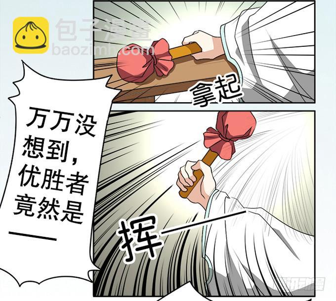 《修仙直播间》天上掉下个小师妹（上） 第5页