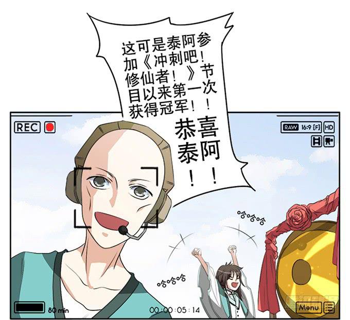 《修仙直播间》天上掉下个小师妹（上） 第9页
