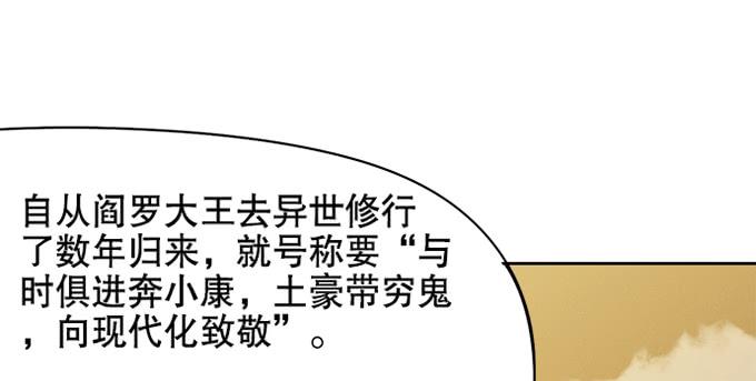 《修仙直播间》暗藏的凶险 第22页