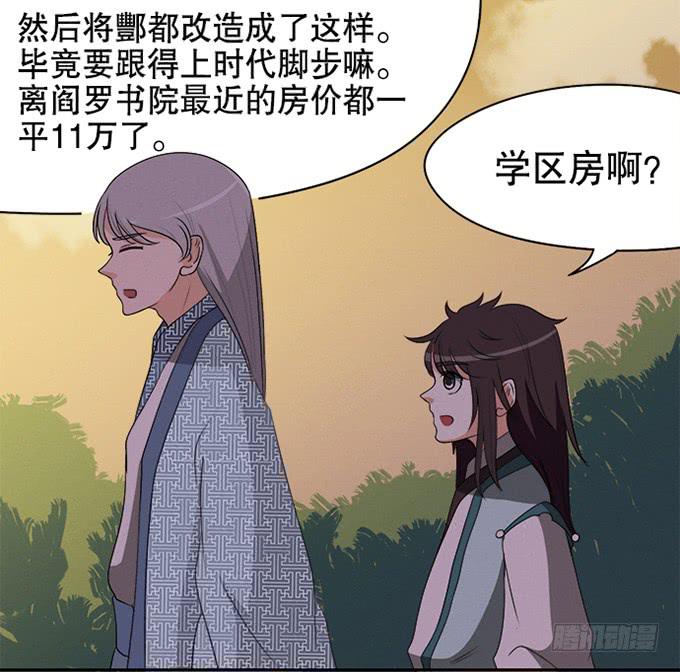 《修仙直播间》暗藏的凶险 第23页
