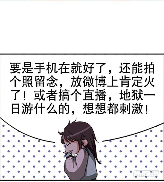《修仙直播间》暗藏的凶险 第24页