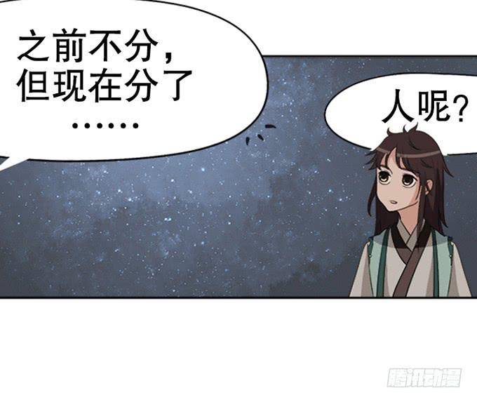 《修仙直播间》暗藏的凶险 第30页